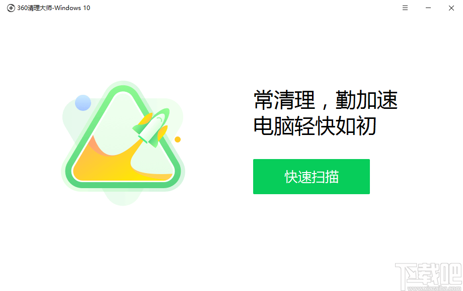 360清理大师Windows10