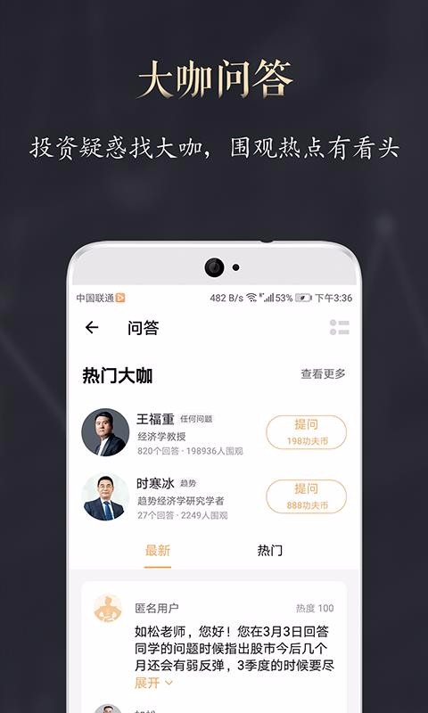 功夫财经(5)