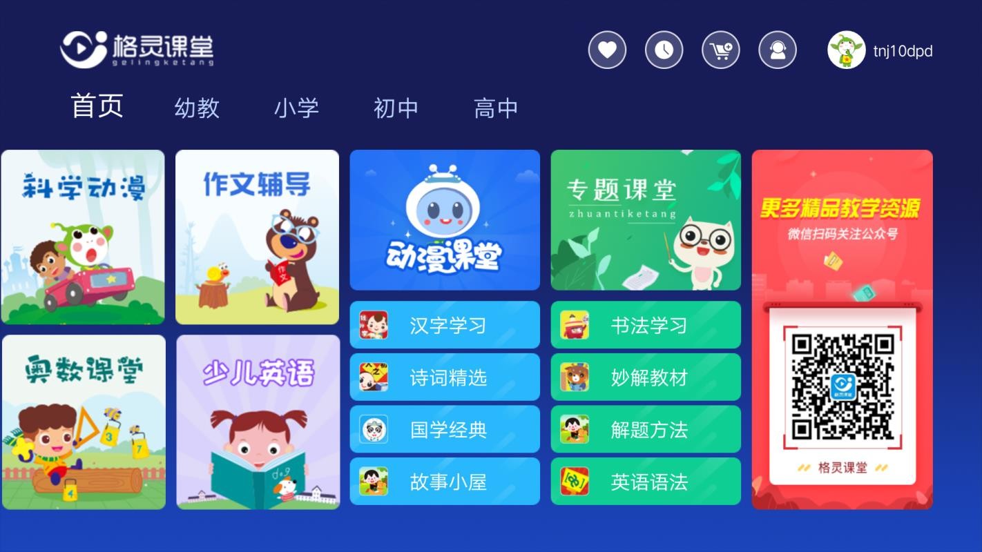 格灵课堂(1)