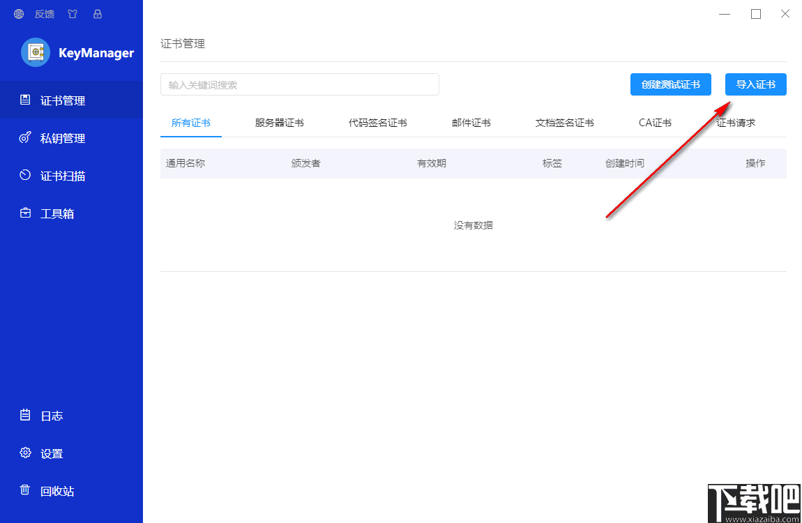 KeyManager(SSL证书管理工具)