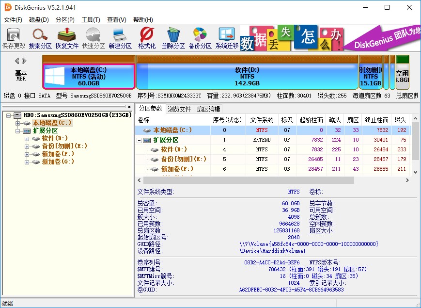 DiskGenius建立磁盘分区的方法