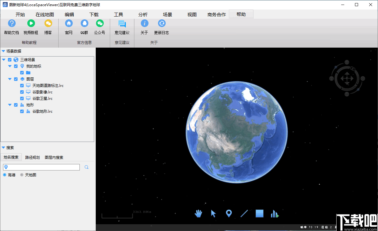 LocaSpaceViewer(图新地球)