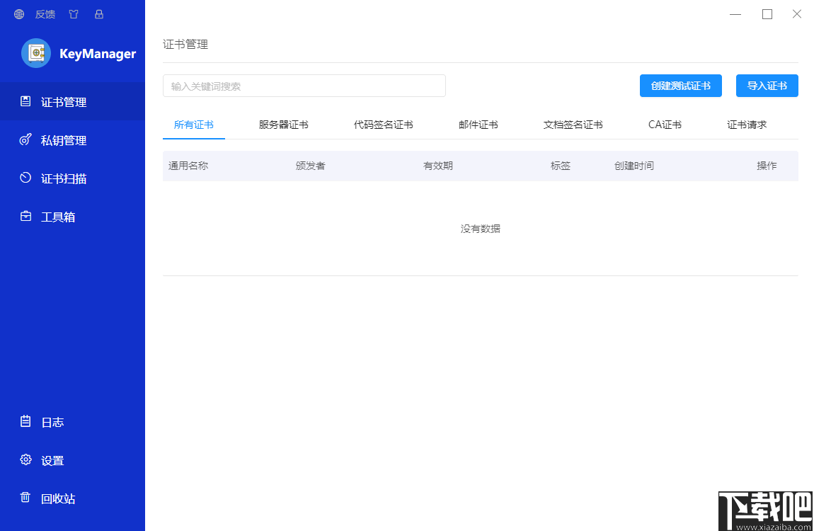 KeyManager(SSL证书管理工具)