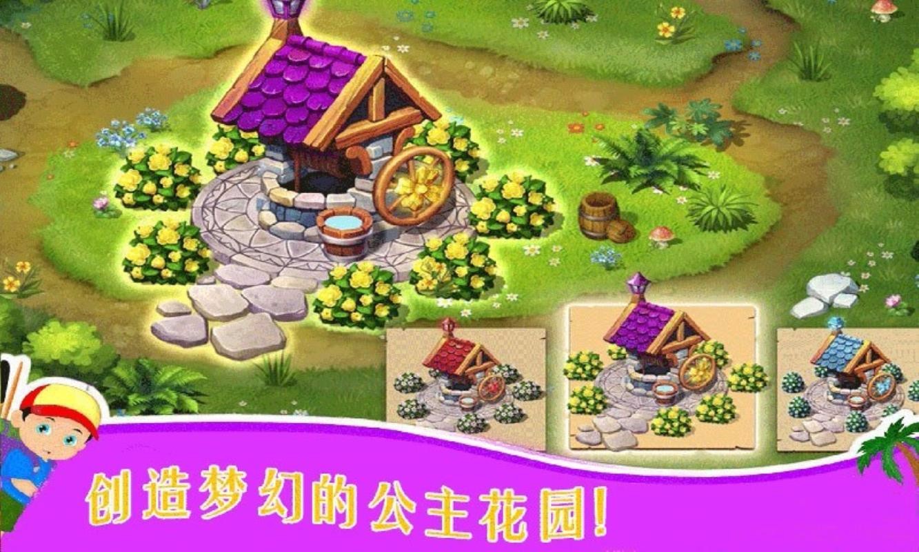 公主的魔法花园(5)
