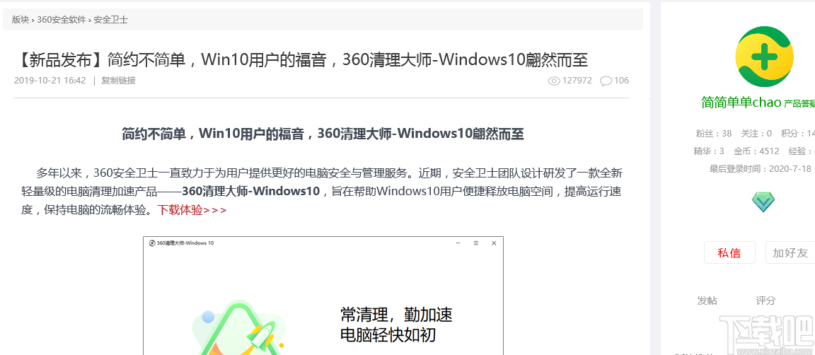 360清理大师Windows10