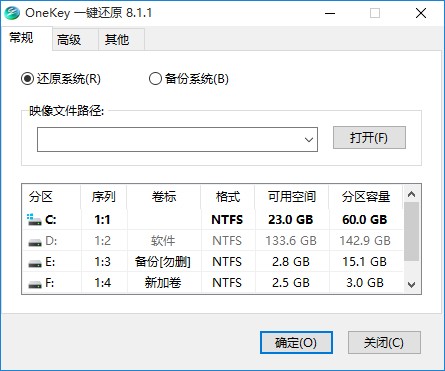 onekey备份系统的方法步骤