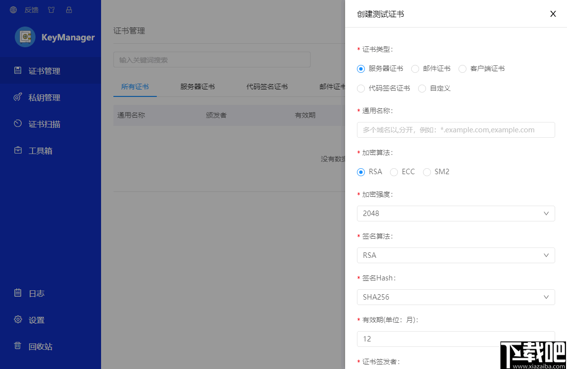 KeyManager(SSL证书管理工具)