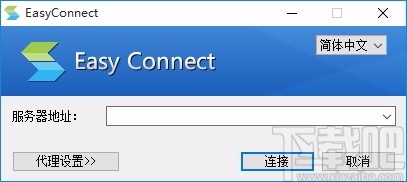 EasyConnect(远程应用发布软件)