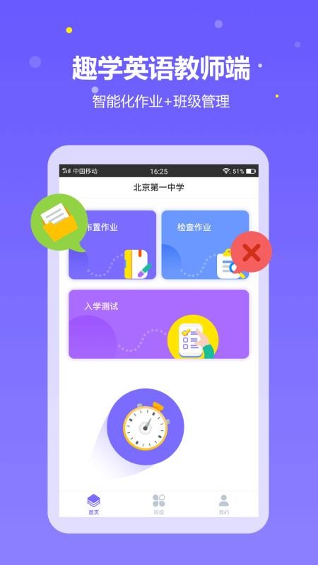趣学英语教师(4)
