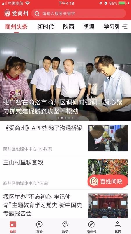 爱商州(4)