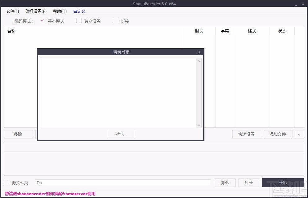 shanaencoder(视频编码与转换工具)