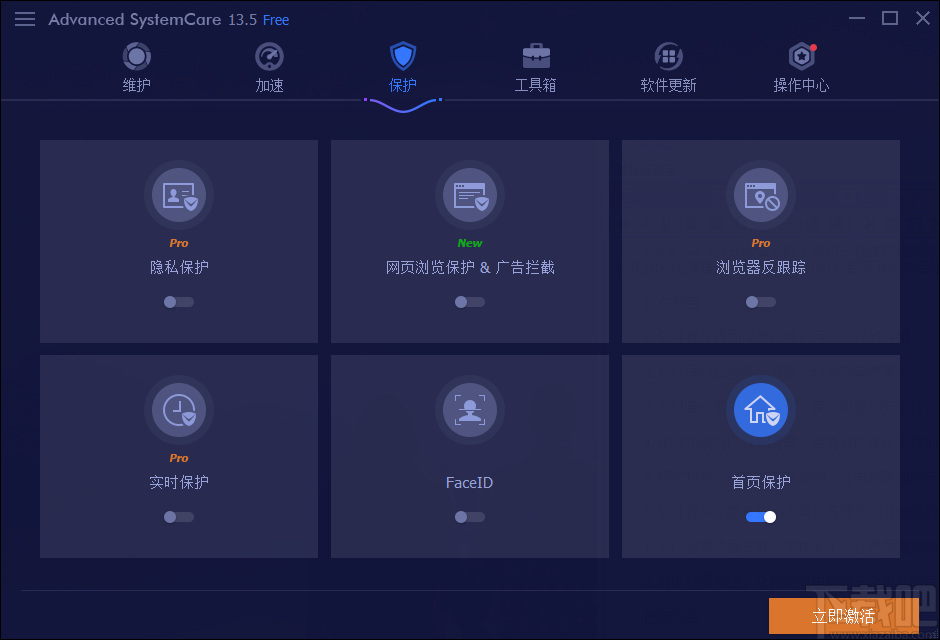 Advanced SystemCare Free(系统优化软件)