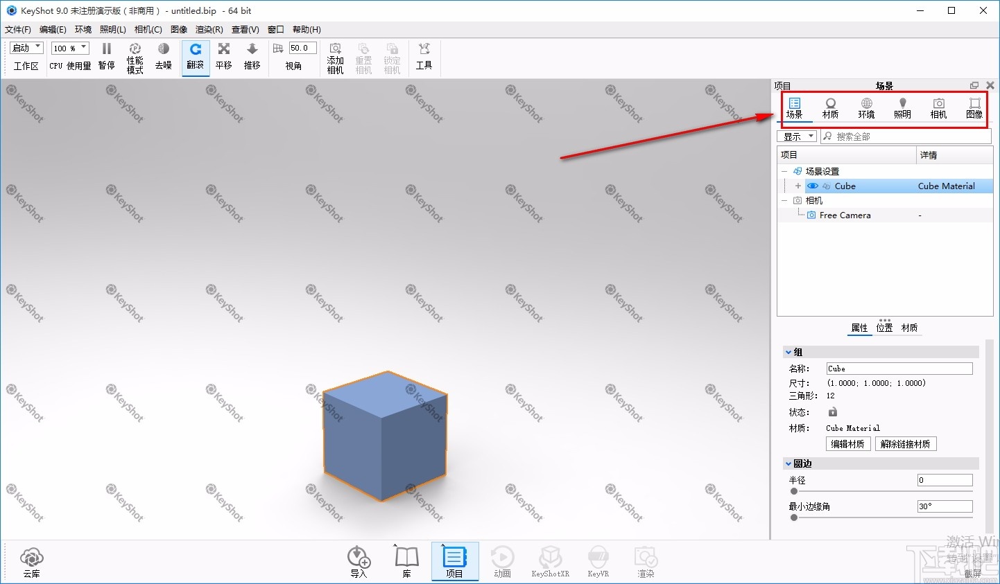 keyshot pro(3D渲染工具)