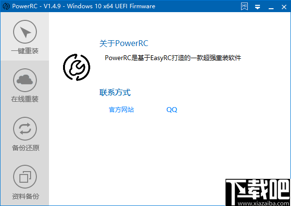 PowerRC(一键重装系统软件)