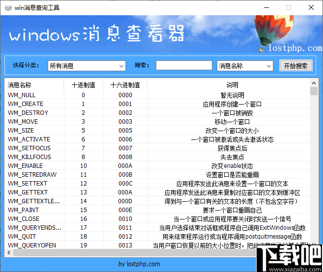 Win消息查询工具