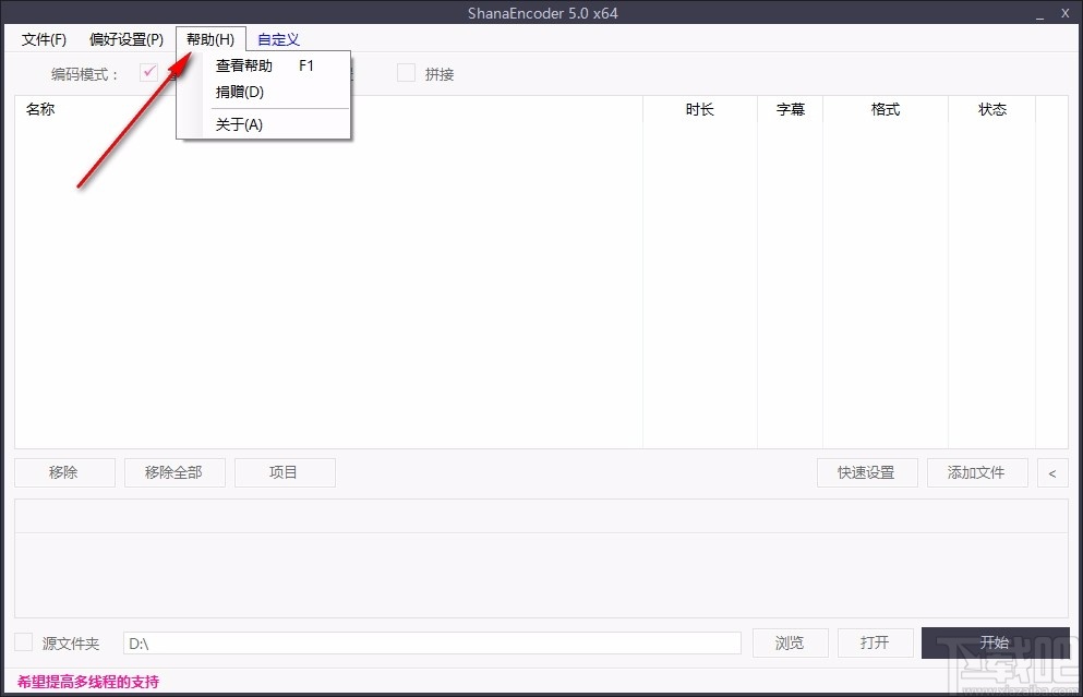 shanaencoder(视频编码与转换工具)