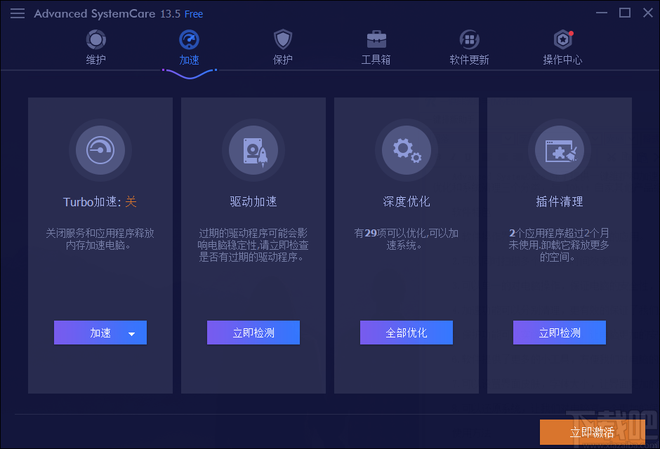 Advanced SystemCare Free(系统优化软件)