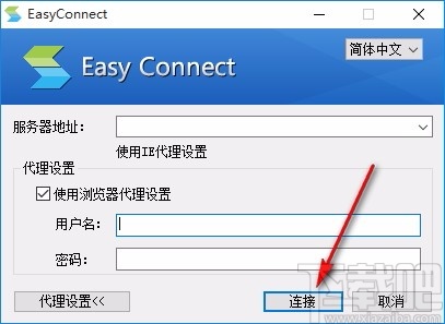 EasyConnect(远程应用发布软件)