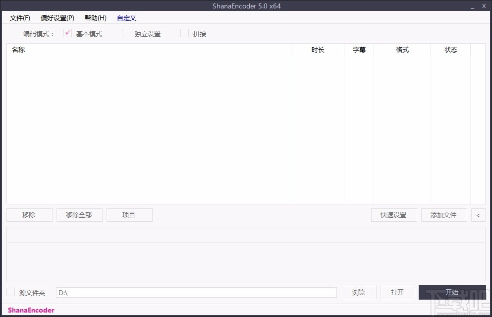 shanaencoder(视频编码与转换工具)