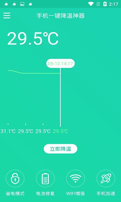 手机一键降温神器(2)