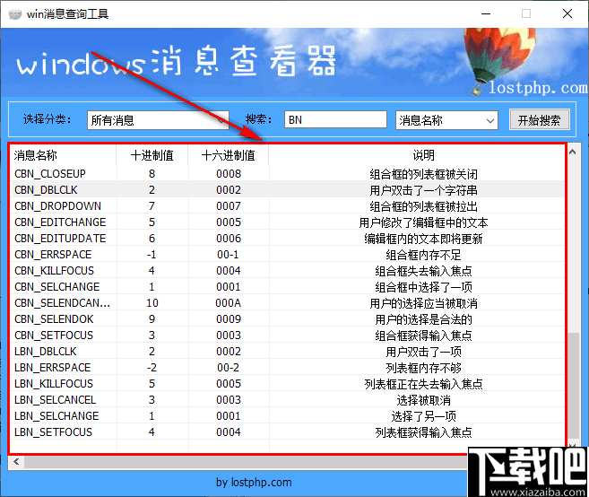 Win消息查询工具