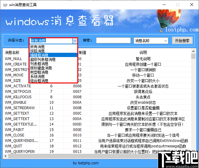 Win消息查询工具