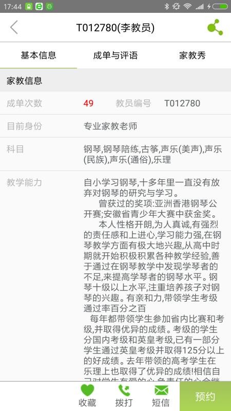 爱家教(1)