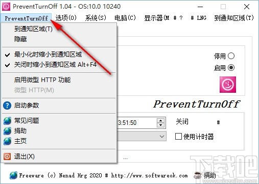 PreventTurnOff(防止电脑休眠工具)