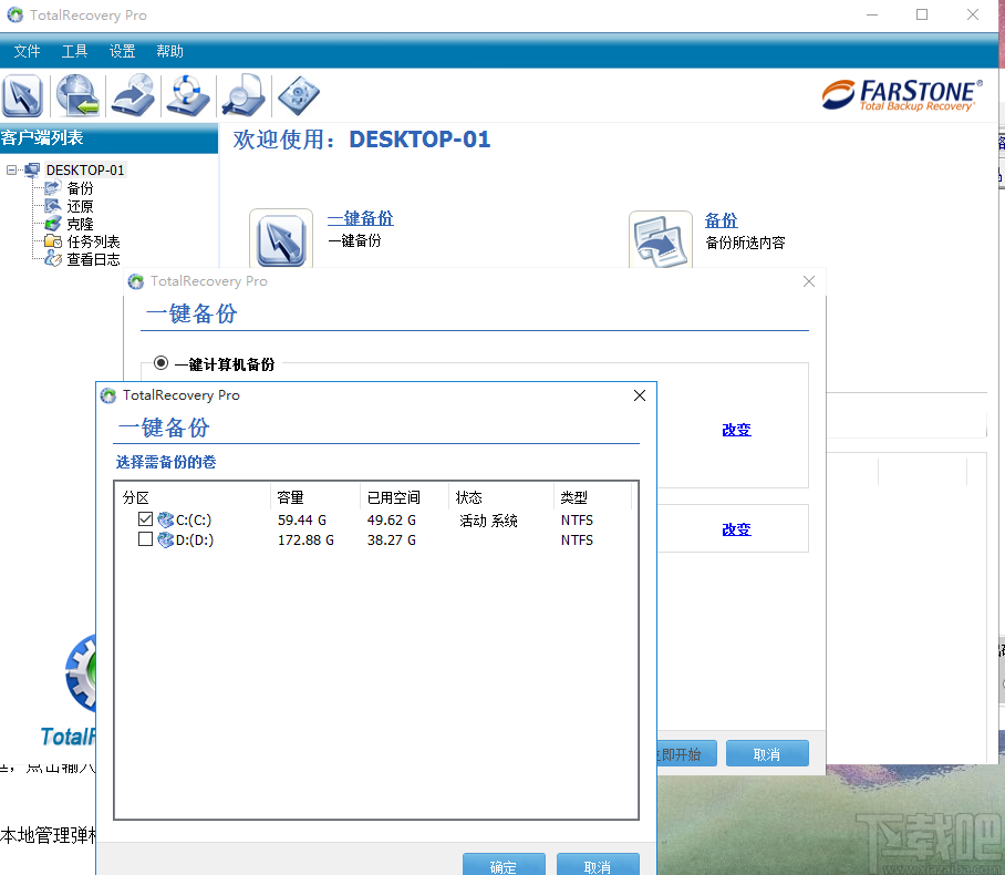 FarStone TotalRecovery Pro(一体化备份软件)