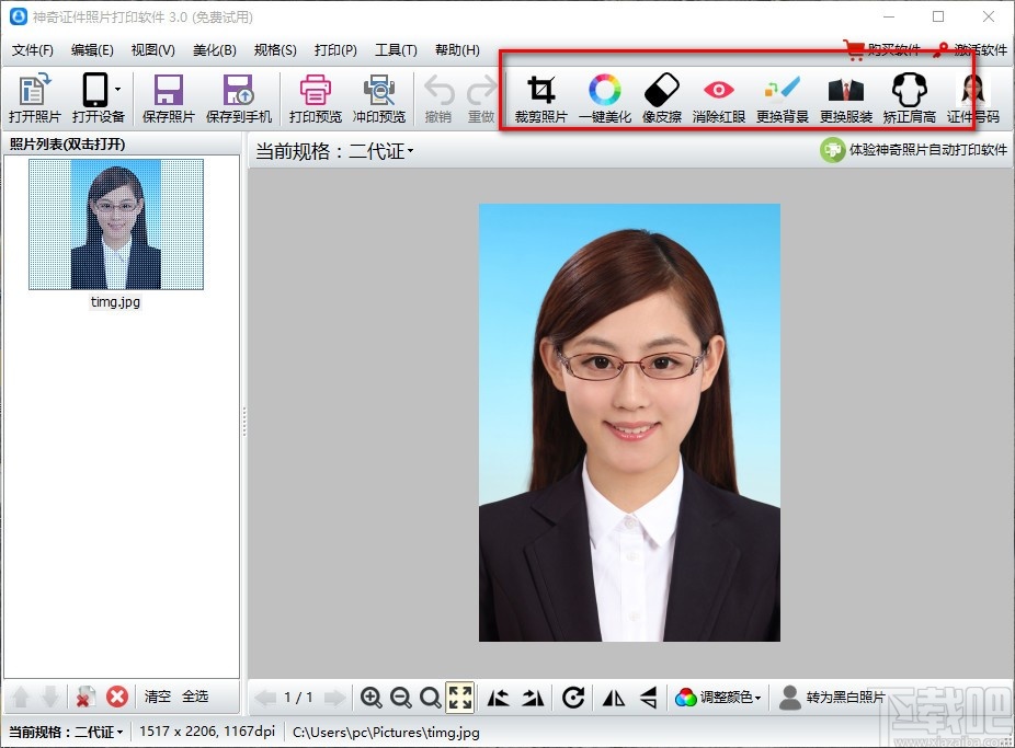 神奇证件照片打印软件(证件照打印)