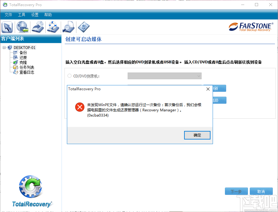 FarStone TotalRecovery Pro(一体化备份软件)