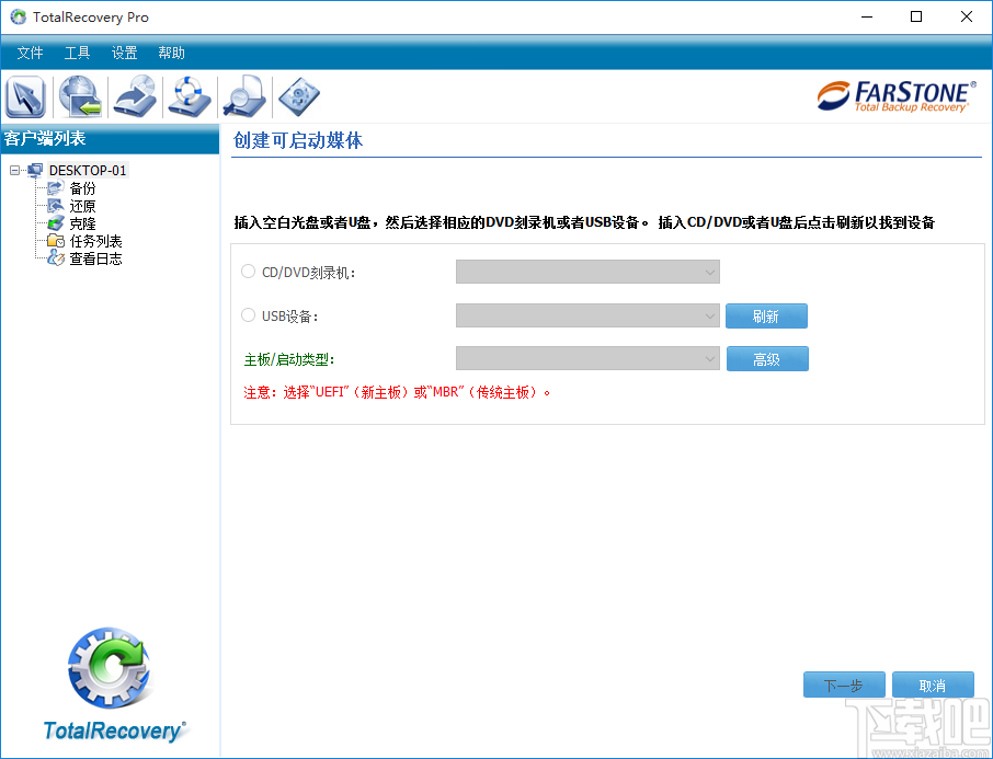 FarStone TotalRecovery Pro(一体化备份软件)