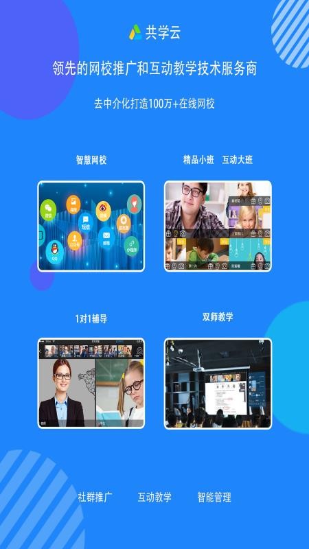 共学云(2)