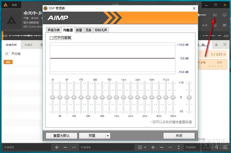 aimp4中文版(音乐播放器)