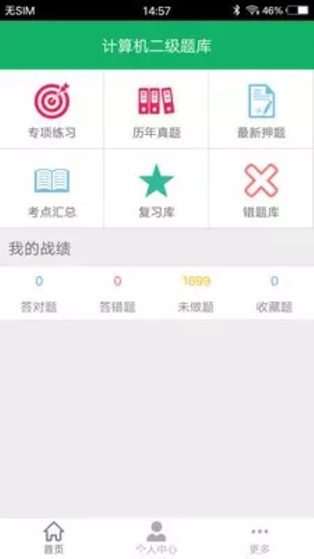 计算机二级题库(4)