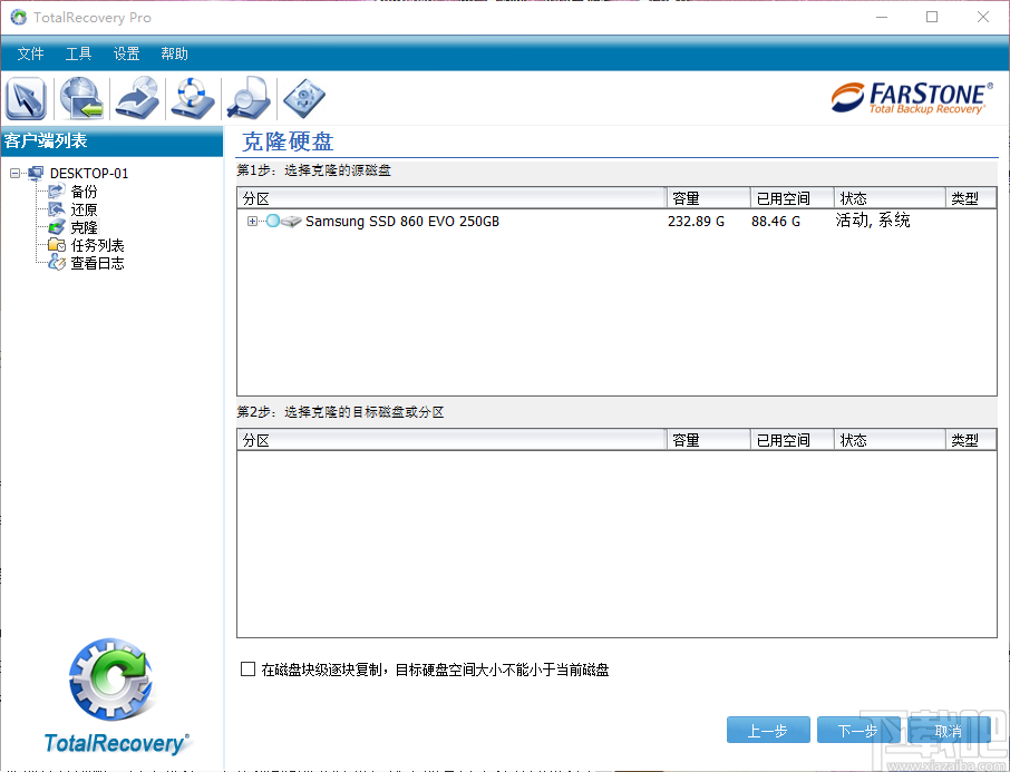 FarStone TotalRecovery Pro(一体化备份软件)
