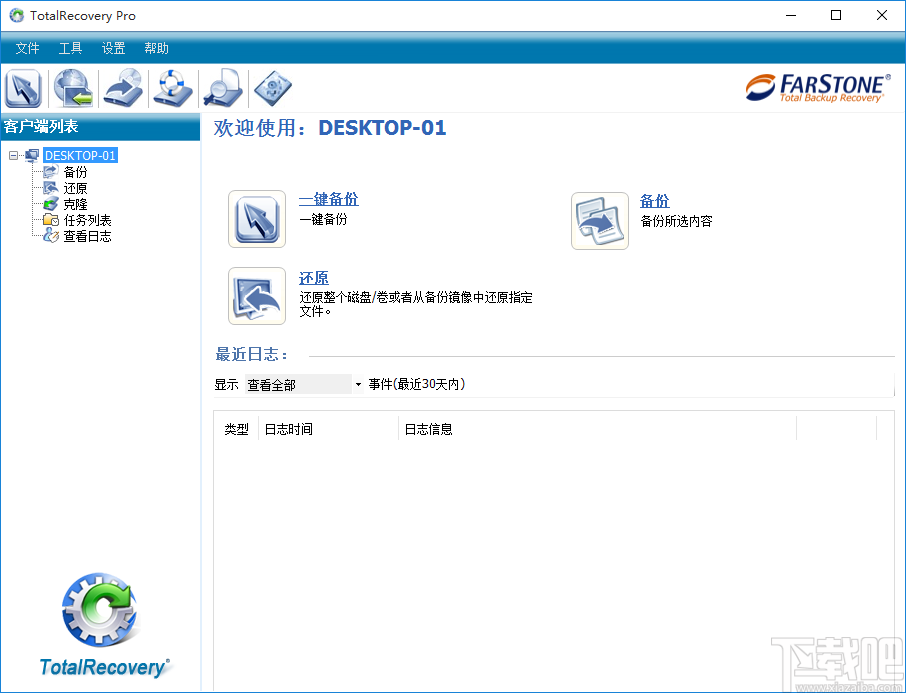 FarStone TotalRecovery Pro(一体化备份软件)