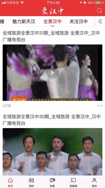 爱上汉中(2)
