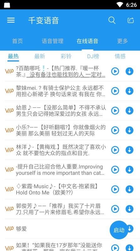 千变语音app(2)