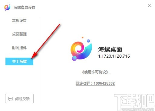 海螺桌面(桌面整理)