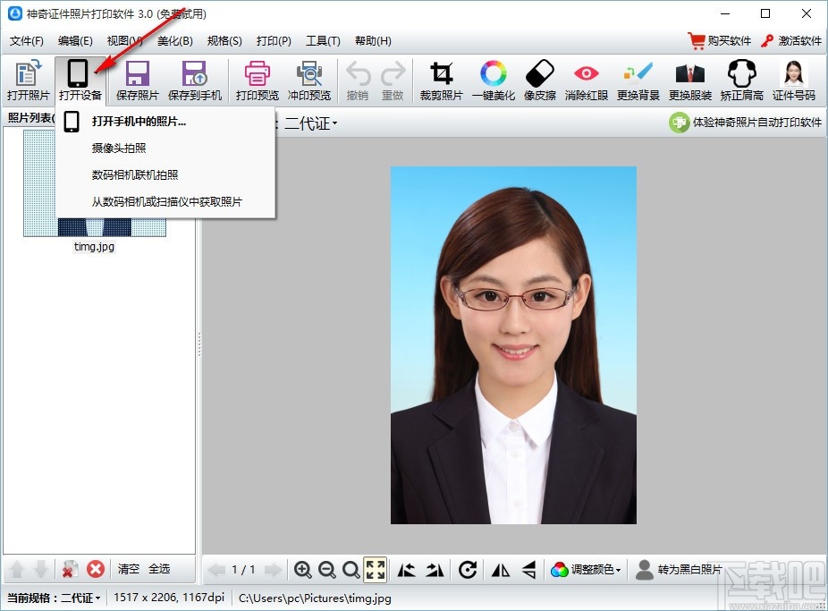 神奇证件照片打印软件(证件照打印)
