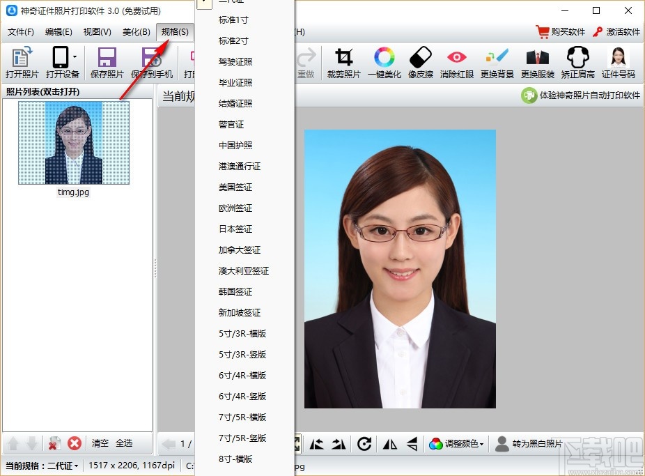 神奇证件照片打印软件(证件照打印)