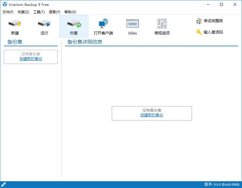 Uranium Backup Pro下载-备份软件 v9.6.0.6968 免费版