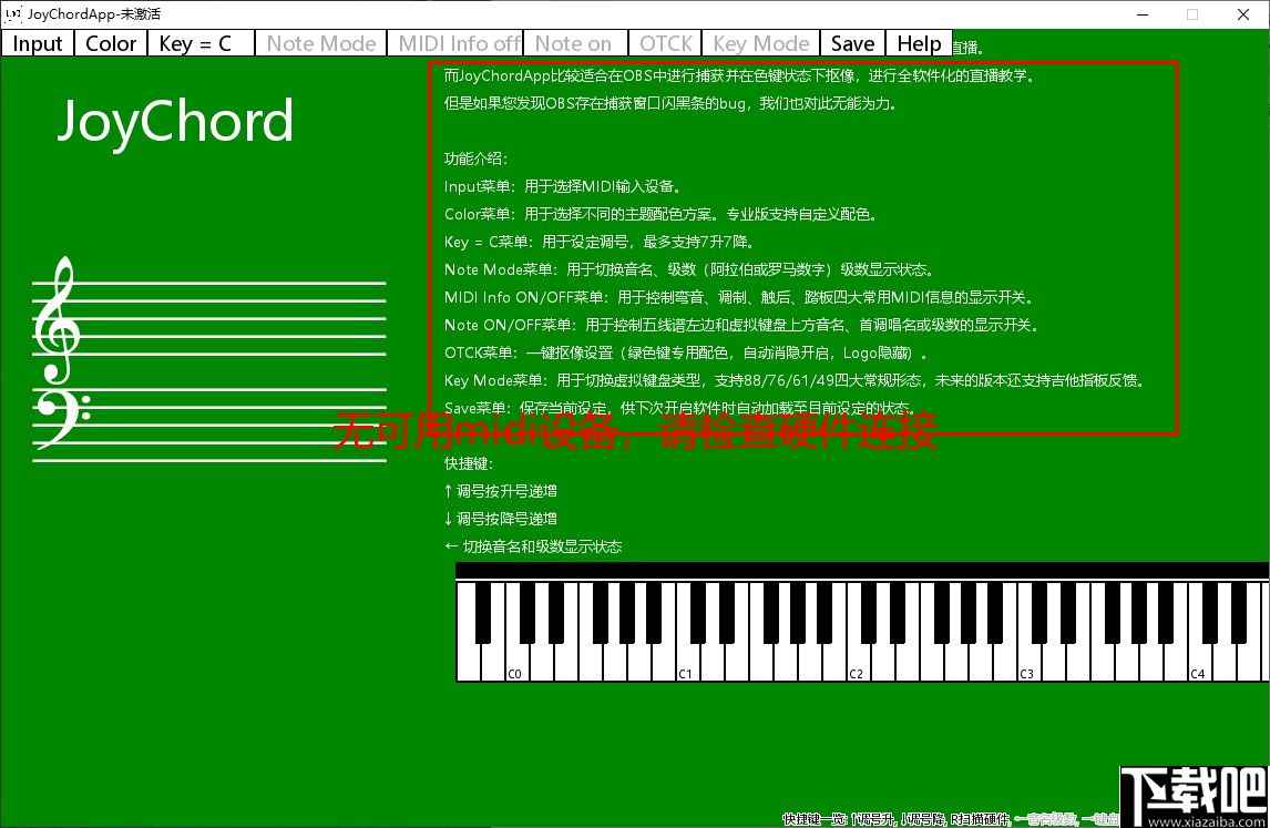 JoyChord(音乐学习软件)