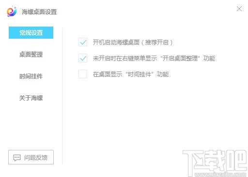 海螺桌面(桌面整理)