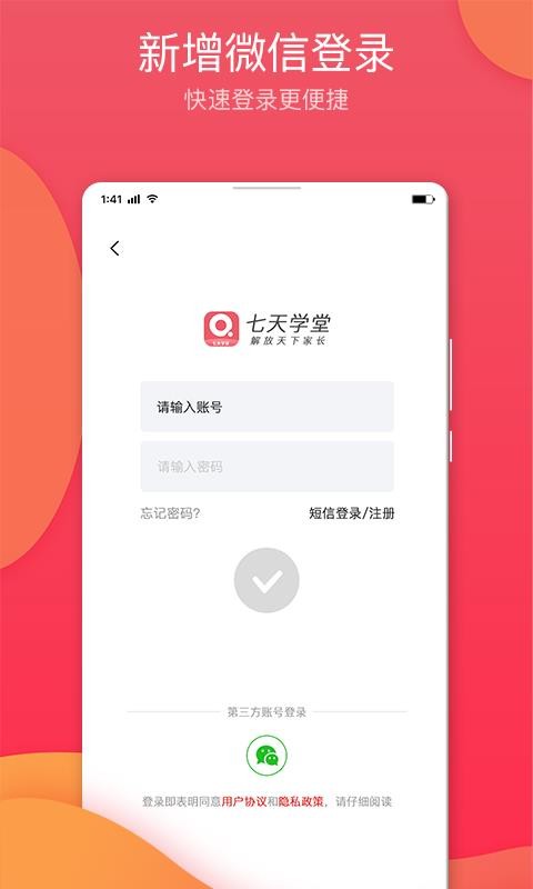 七天学堂(4)