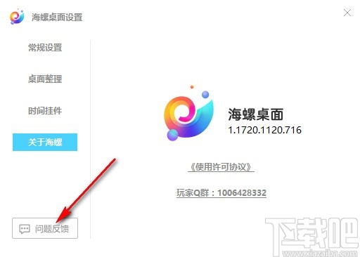 海螺桌面(桌面整理)