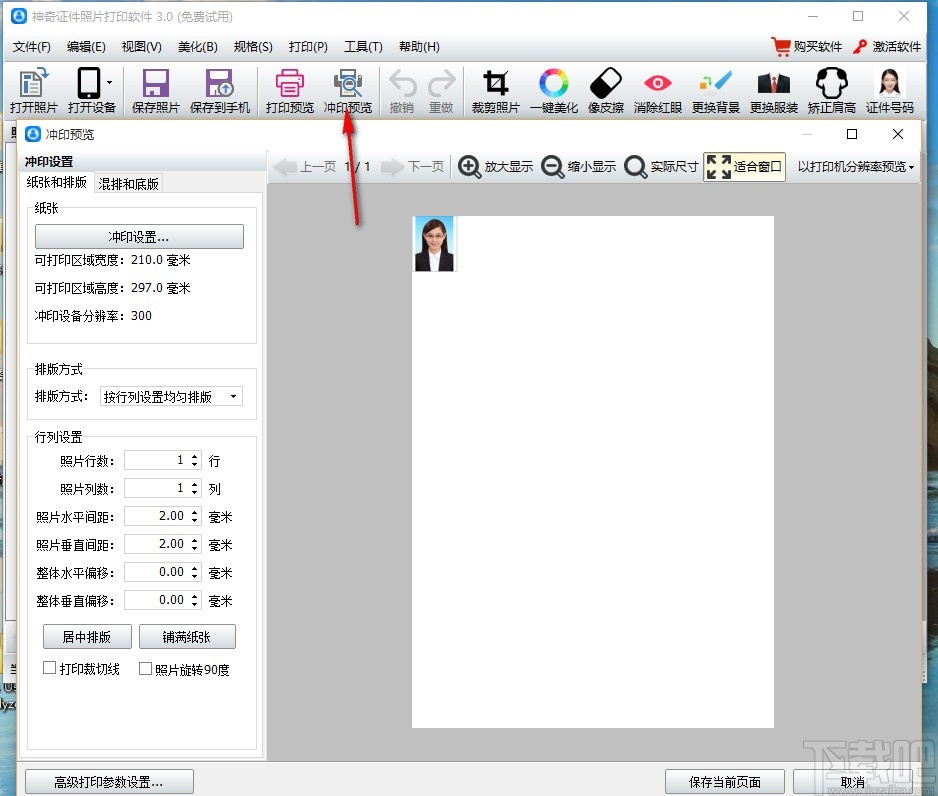 神奇证件照片打印软件(证件照打印)