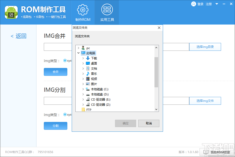 ROM制作工具