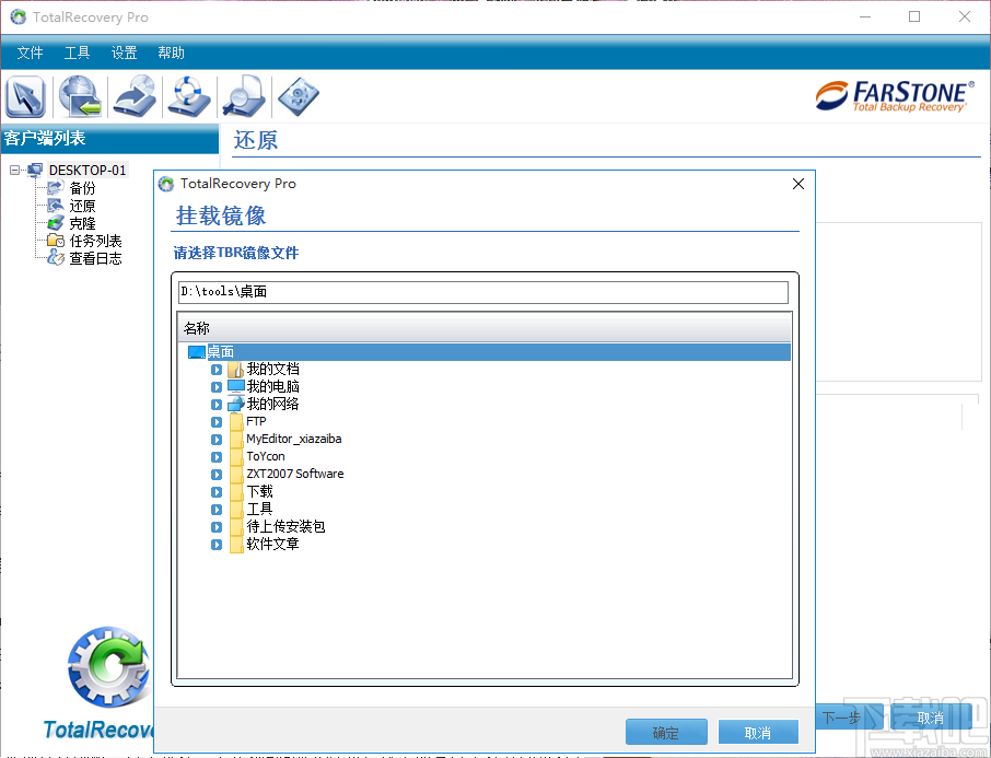 FarStone TotalRecovery Pro(一体化备份软件)